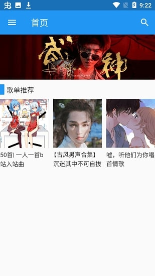 哔哩喵音乐最新版本截图2