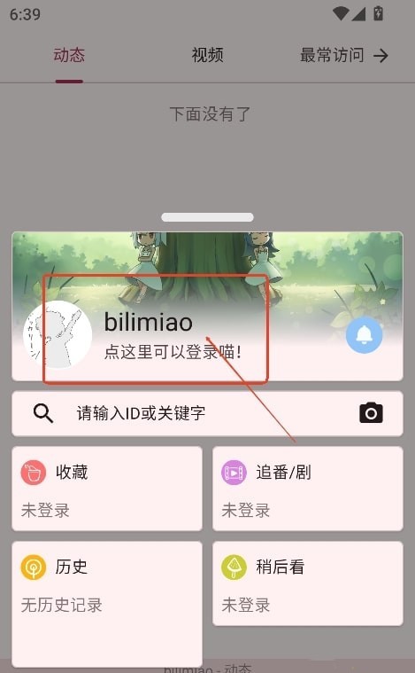 哔哩喵音乐最新版本