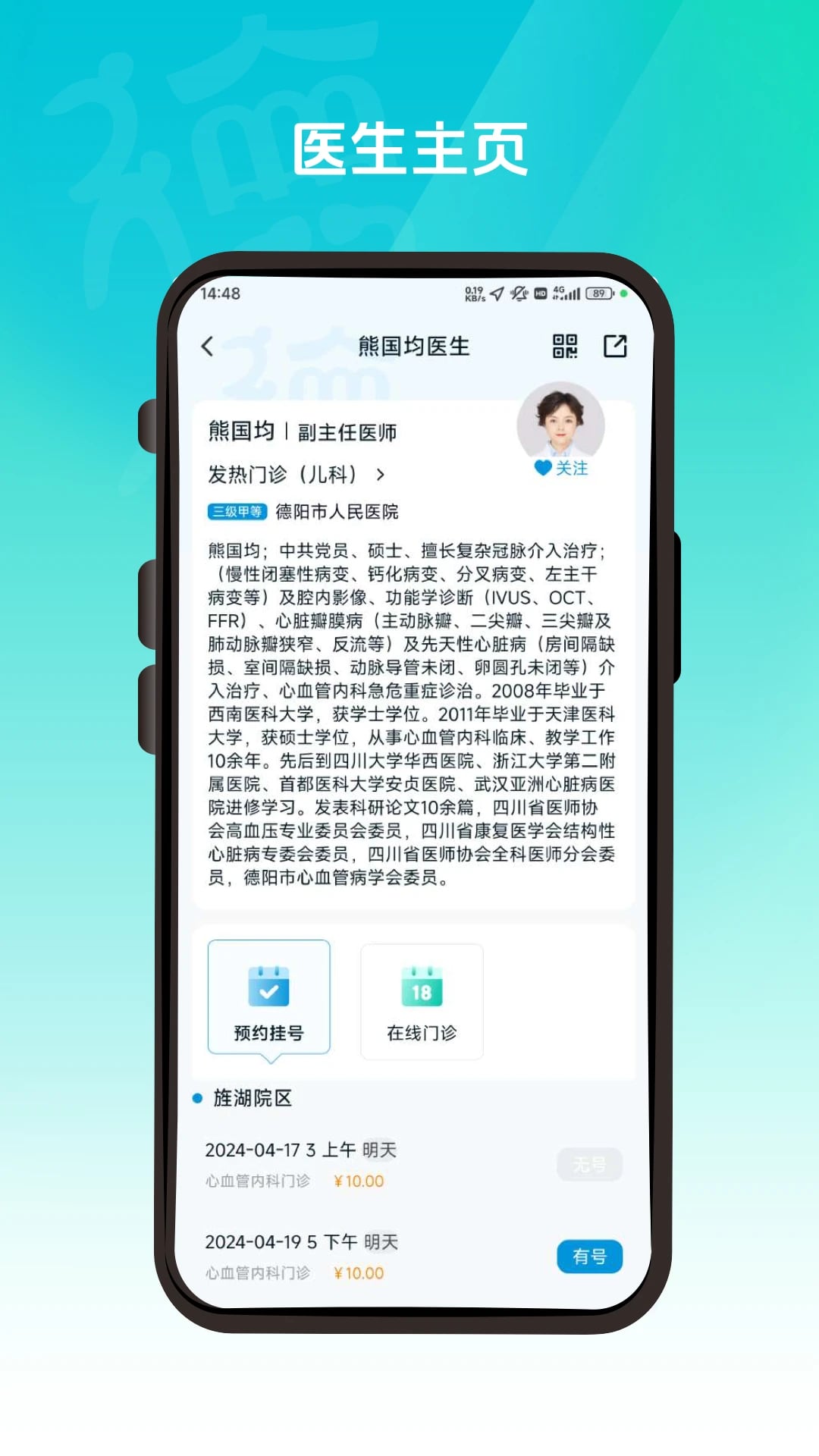 德医通官方版截图4