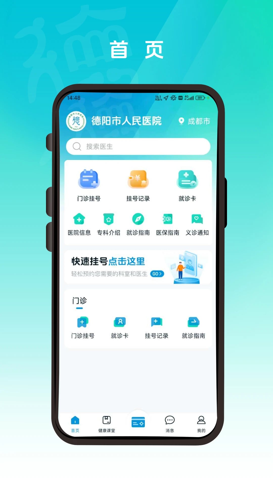 德医通官方版截图1