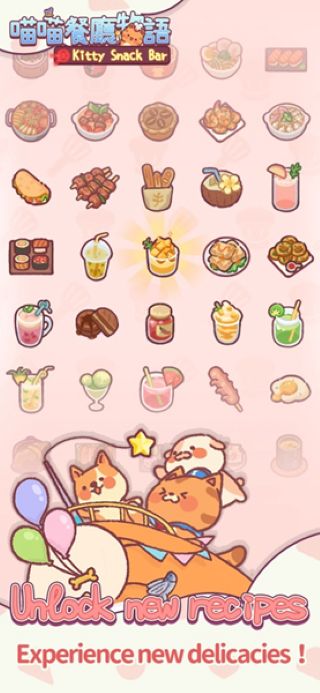喵喵餐厅物语截图2