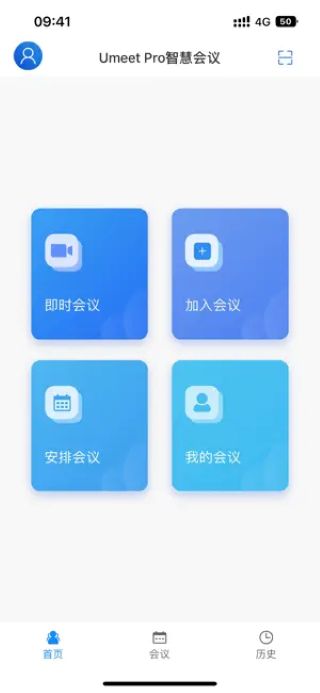 Umeet网络会议截图3