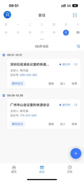 Umeet网络会议截图4