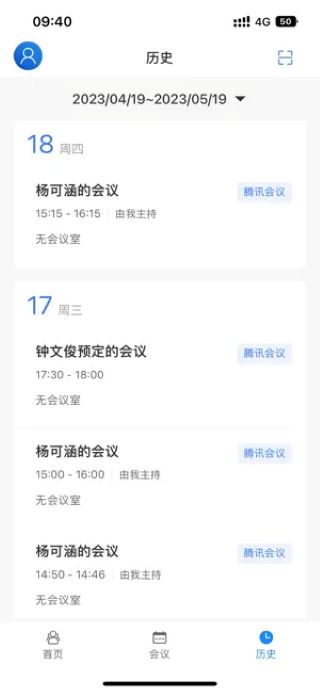 Umeet网络会议截图2