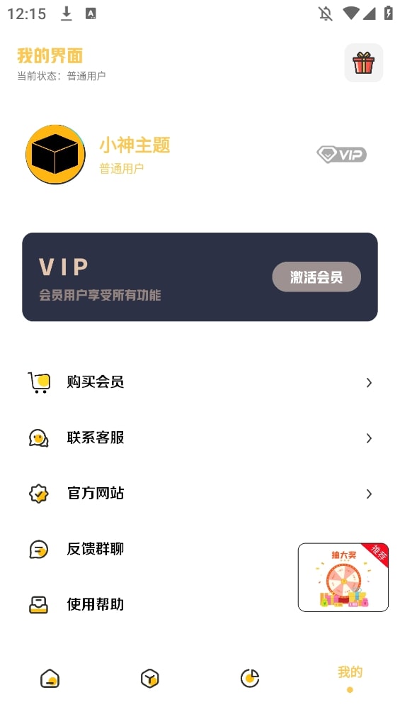 小神主题官方正版截图2