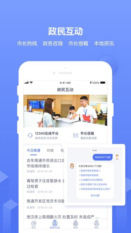 南通百通官方版截图3