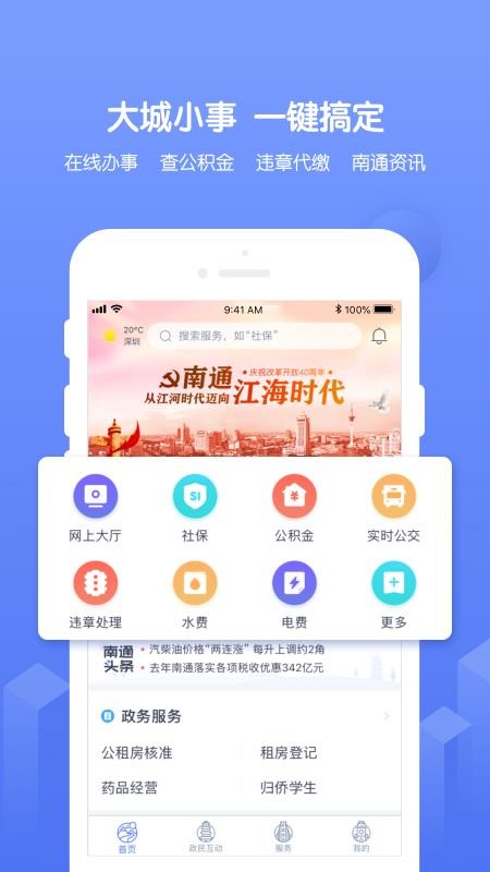 南通百通官方版截图2