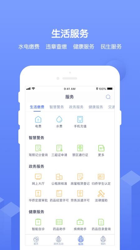 南通百通官方版截图1