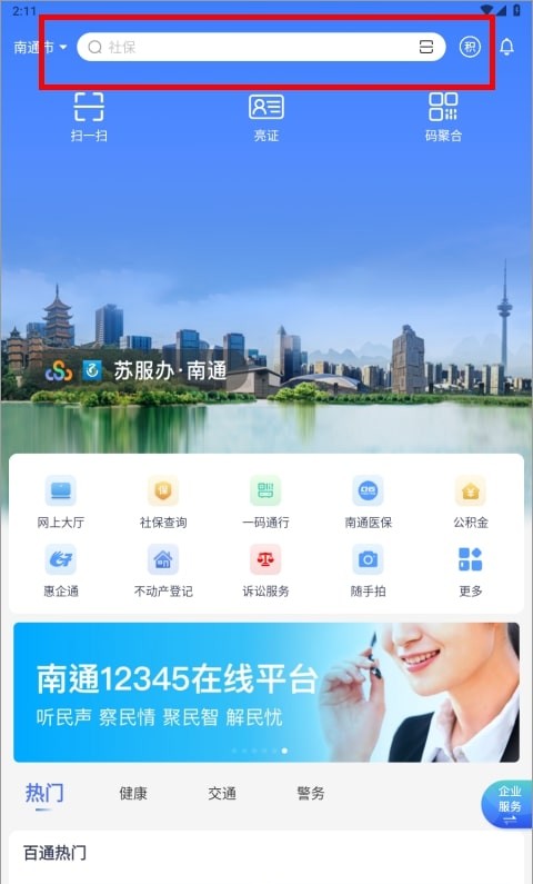 南通百通官方版