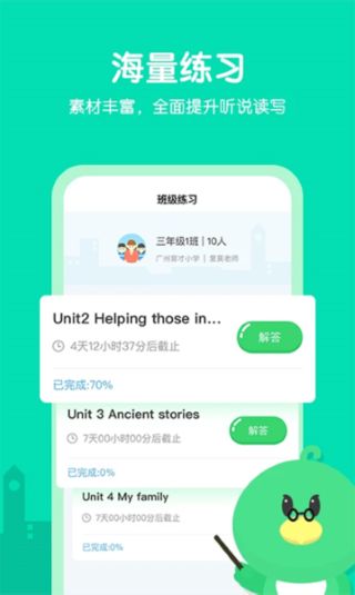 E听说小学截图3