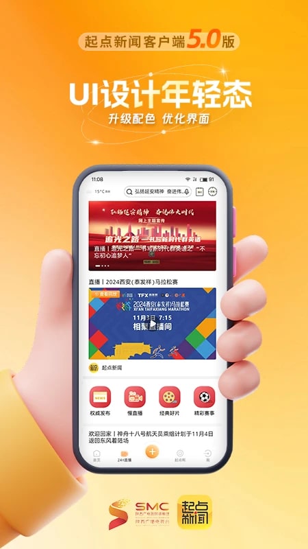 起点新闻截图1