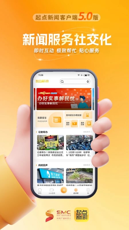 起点新闻截图4