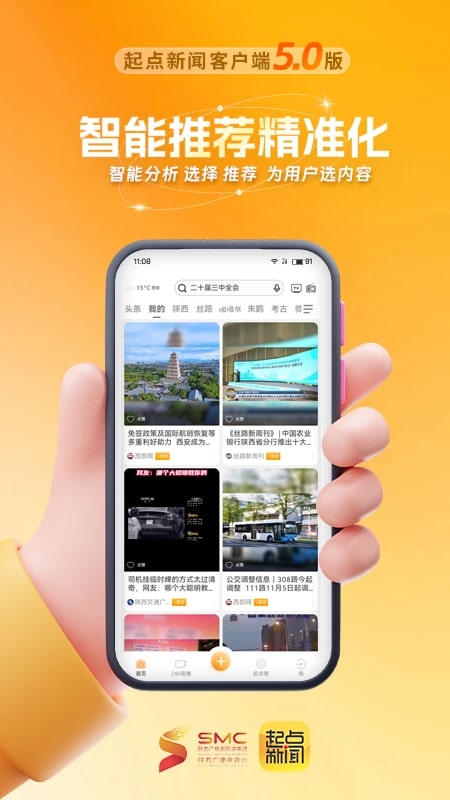 起点新闻截图3