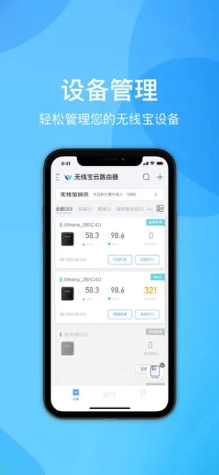 京东云无线宝截图1