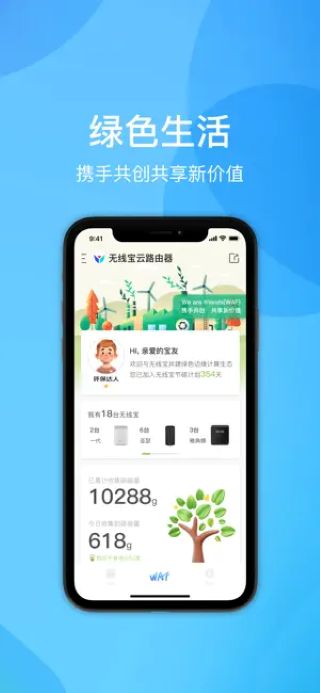 京东云无线宝截图2