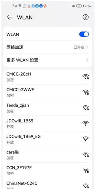 京东云无线宝app使用方式-1