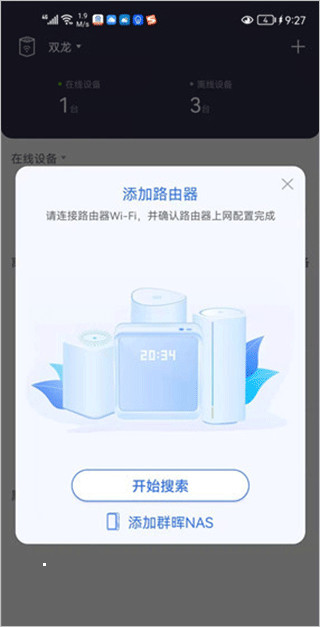 京东云无线宝app使用方式-2