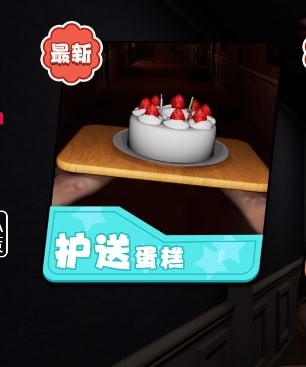 别让蛋糕掉下来正版