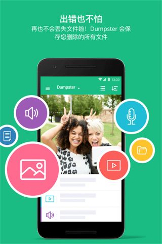 Dumpster手机版截图1