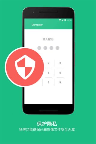 Dumpster手机版截图2