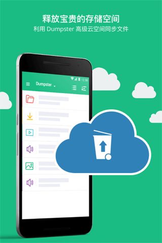 Dumpster手机版截图3