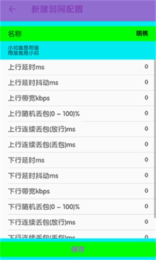 傲寒定制弱网截图1