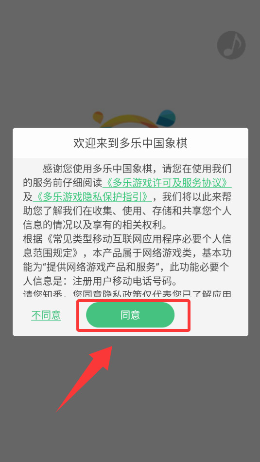 多乐中国象棋官方正版