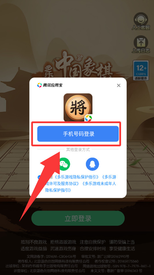 多乐中国象棋官方正版