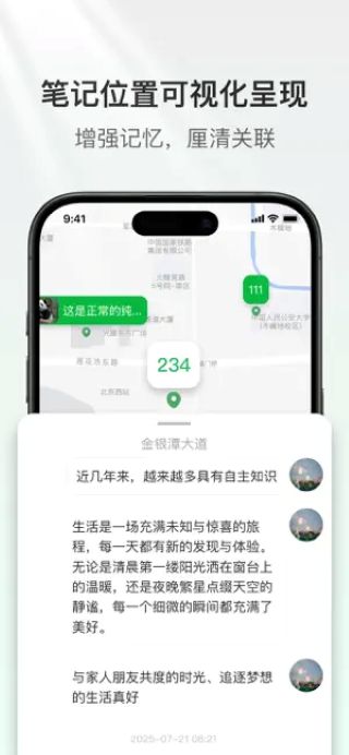 Jotmo笔记截图3