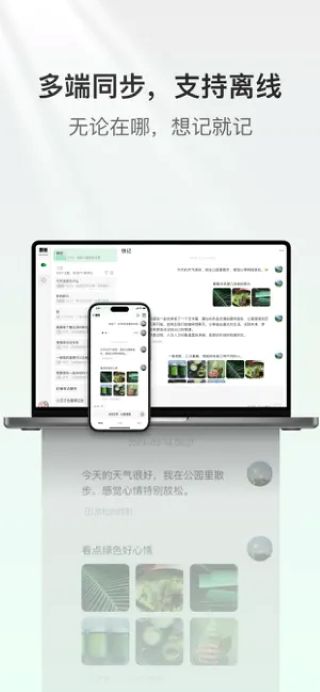Jotmo笔记截图4