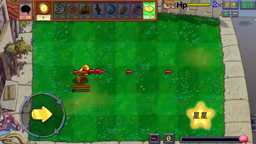 植物大战僵尸火力版截图2