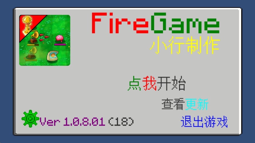 植物大战僵尸火力版截图1