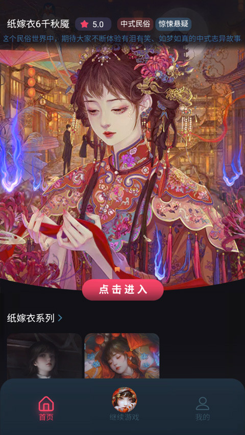 纸嫁衣6无间梦境千秋魇篇