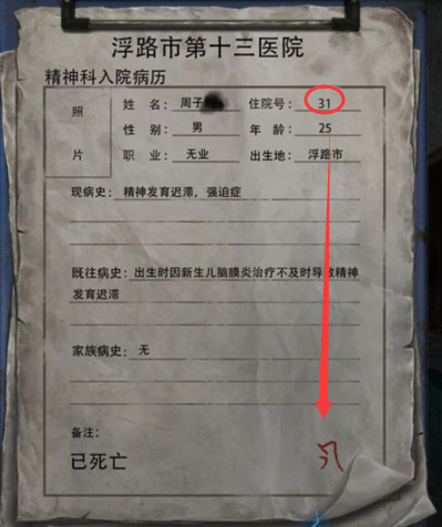 纸嫁衣6无间梦境千秋魇篇