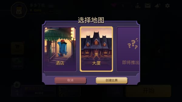 嫌疑人神秘大厦截图3