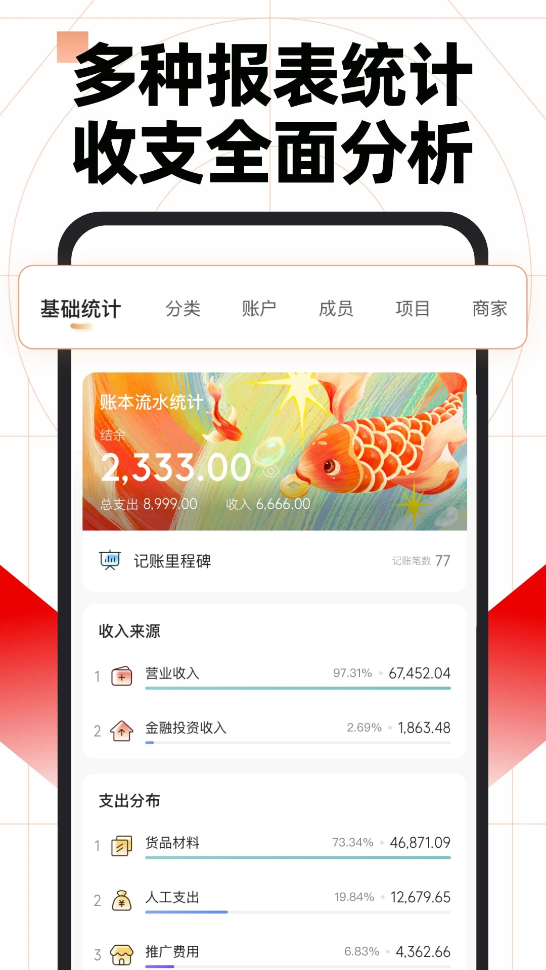 随手记截图5