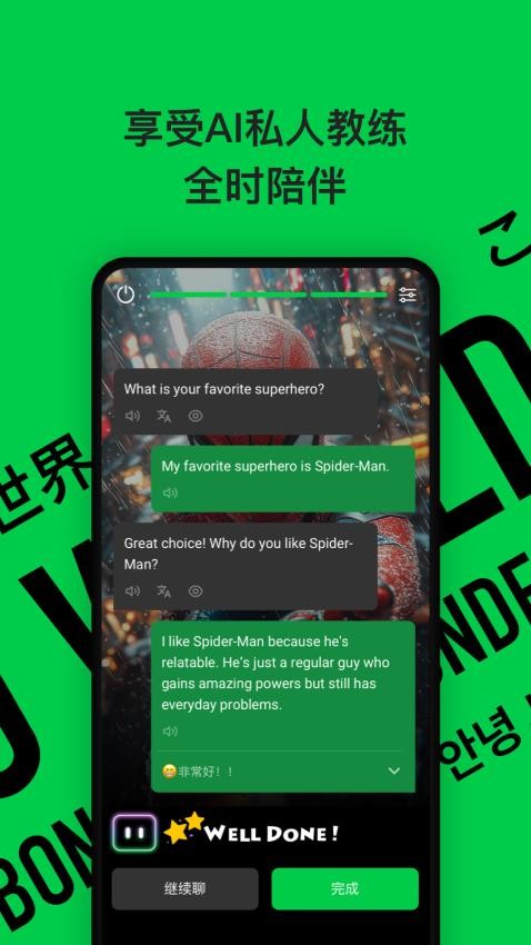 灵格AI英语截图3