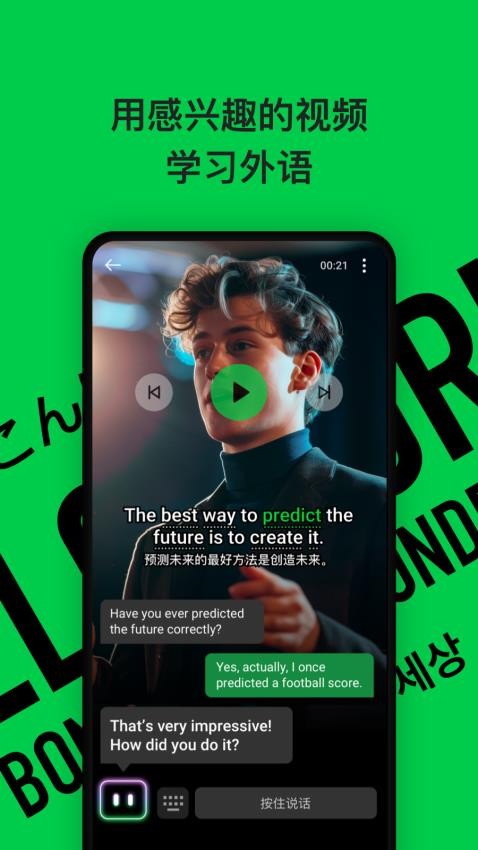 灵格AI英语截图4