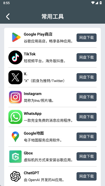 小谷工具箱截图4