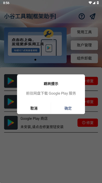 小谷工具箱截图2