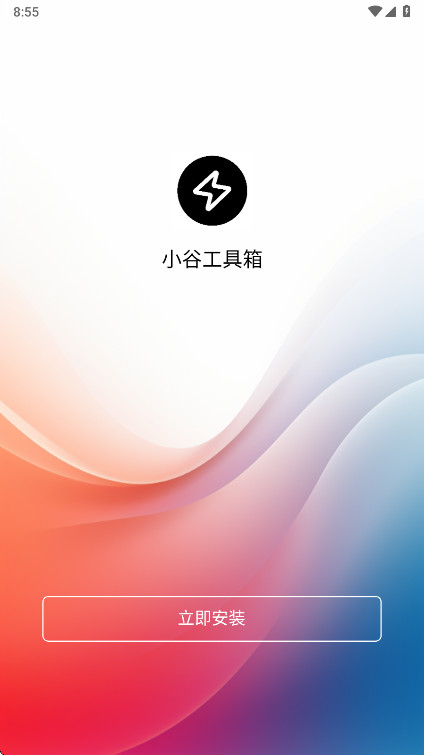 小谷工具箱截图1