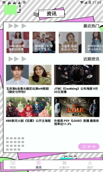 韩剧资讯推荐截图2