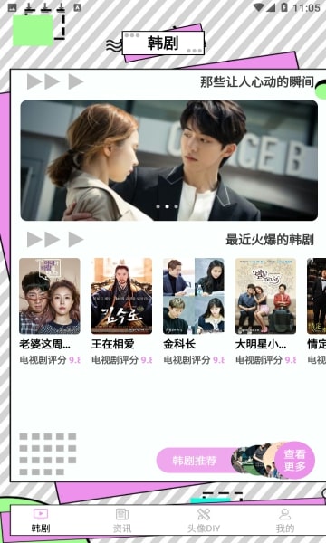 韩剧资讯推荐截图1