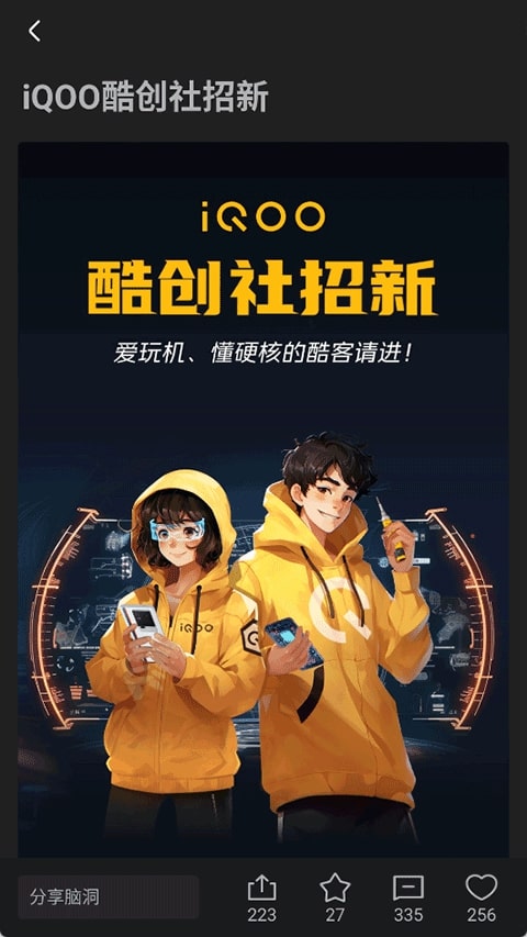 iQOO社区截图1