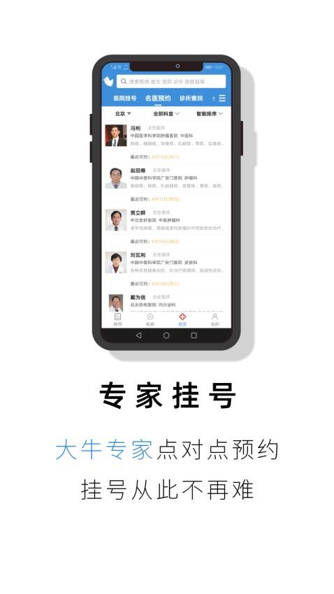 就医号截图3
