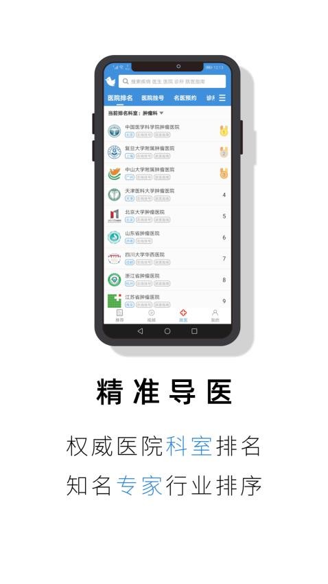 就医号截图1