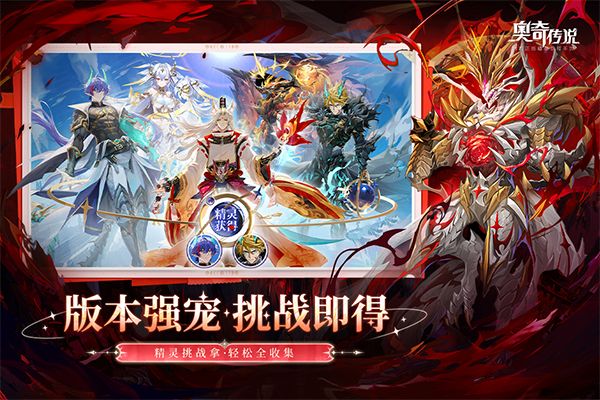 奥奇传说手游截图4