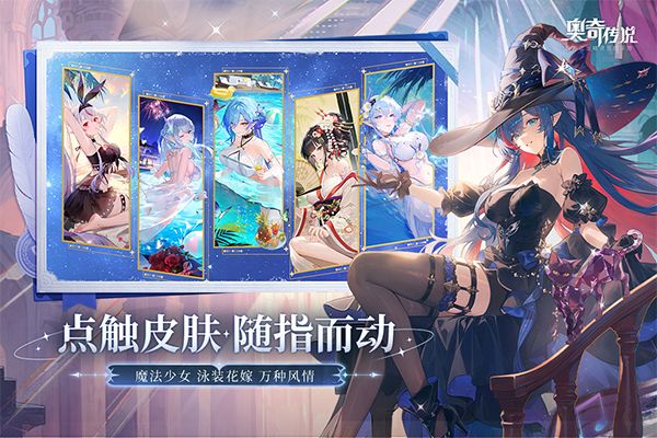 奥奇传说手游截图3