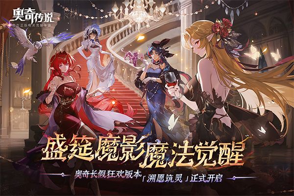 奥奇传说手游截图5