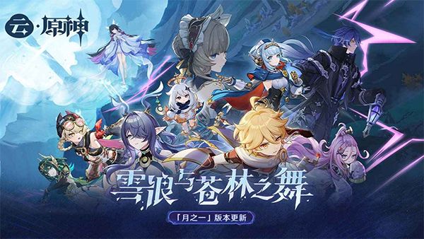 云原神手机版截图5